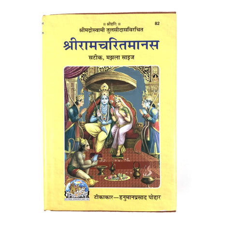 Shri Ram Charit Mansa