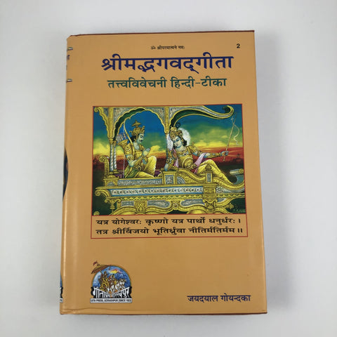 Srimad Bhagawad Gita